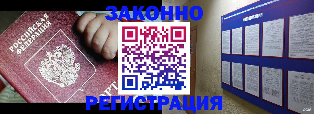 прописка для работы в Козловке